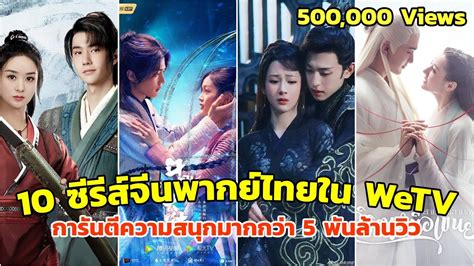 ซีรี่ย์จีน พากย์ไทย|พากย์ไทย ซับไทย.